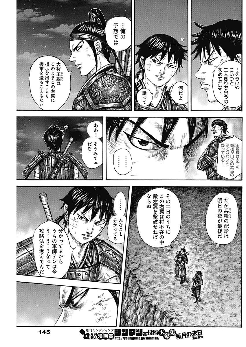 Kingdom - Chapter 578 - Page 11