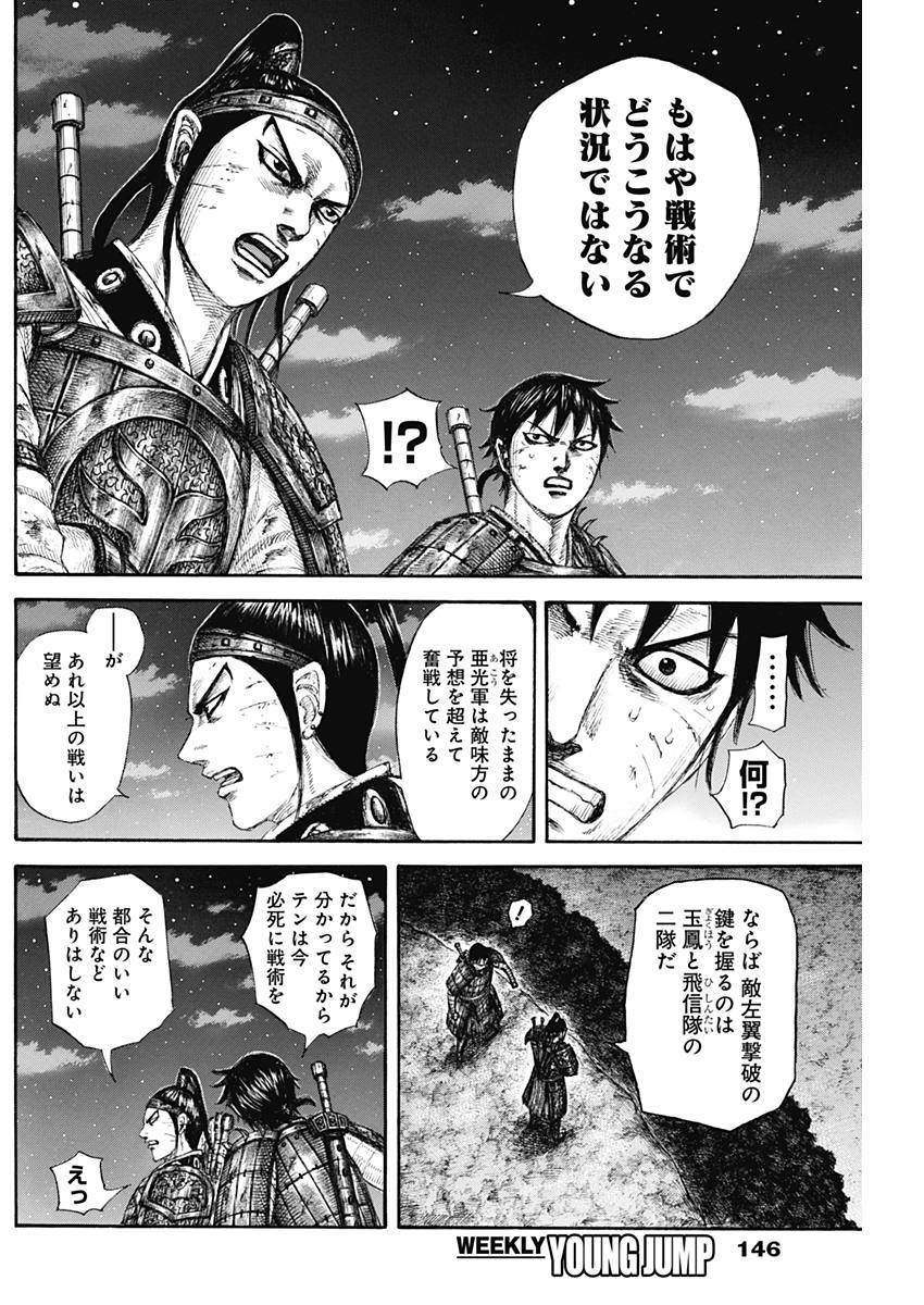 Kingdom - Chapter 578 - Page 12