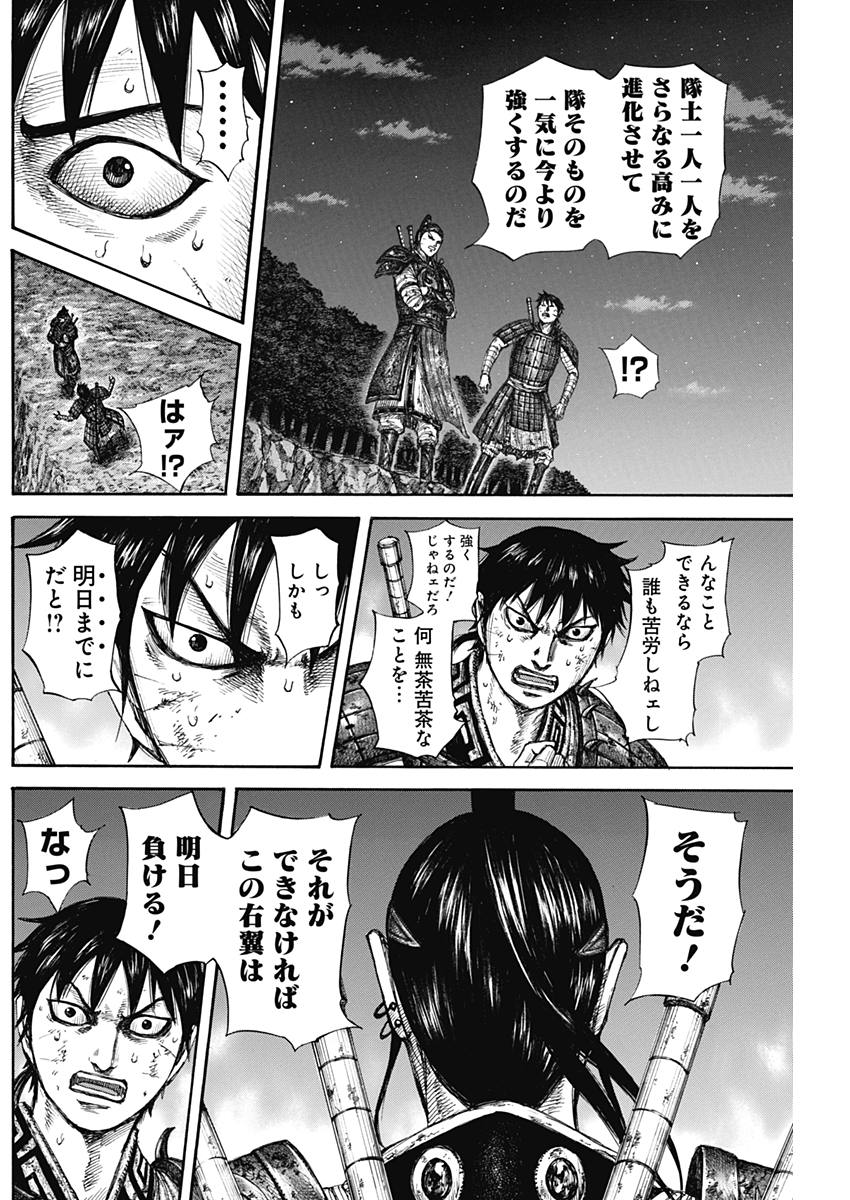 Kingdom - Chapter 578 - Page 14