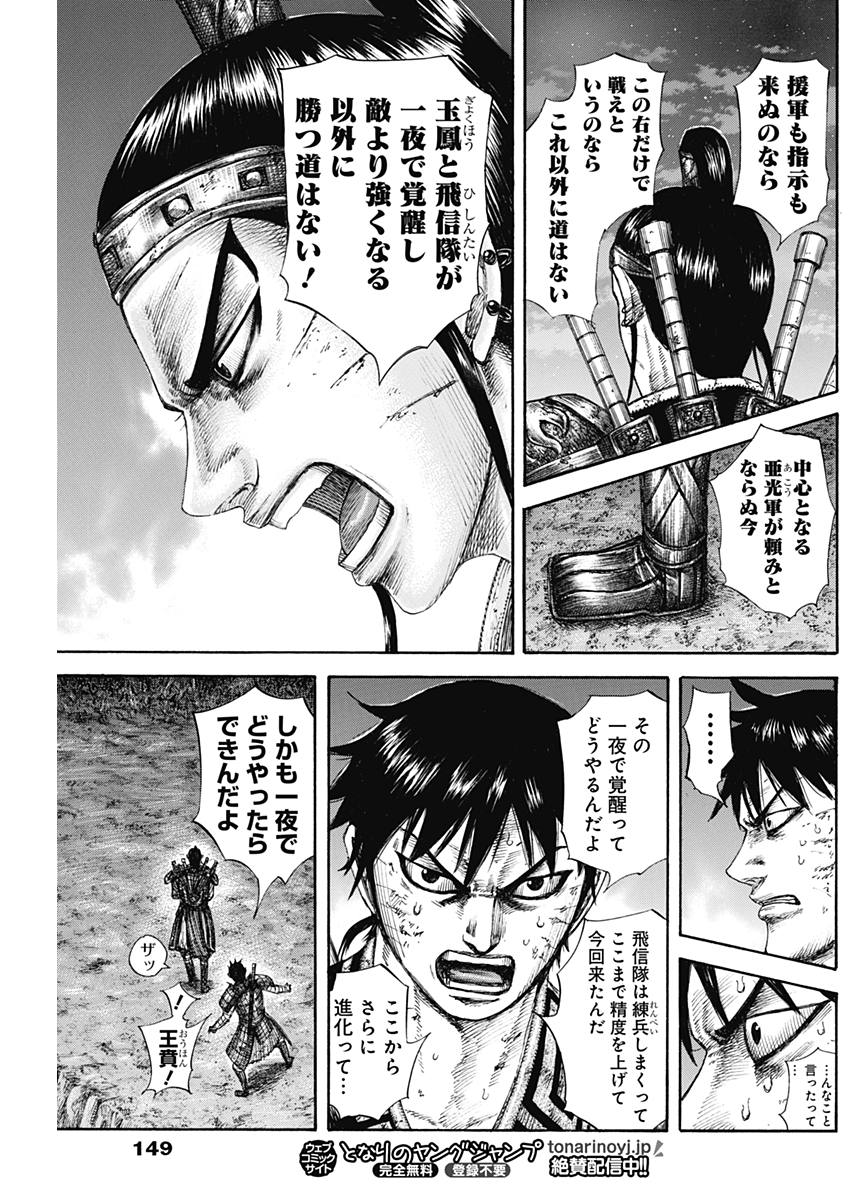 Kingdom - Chapter 578 - Page 15