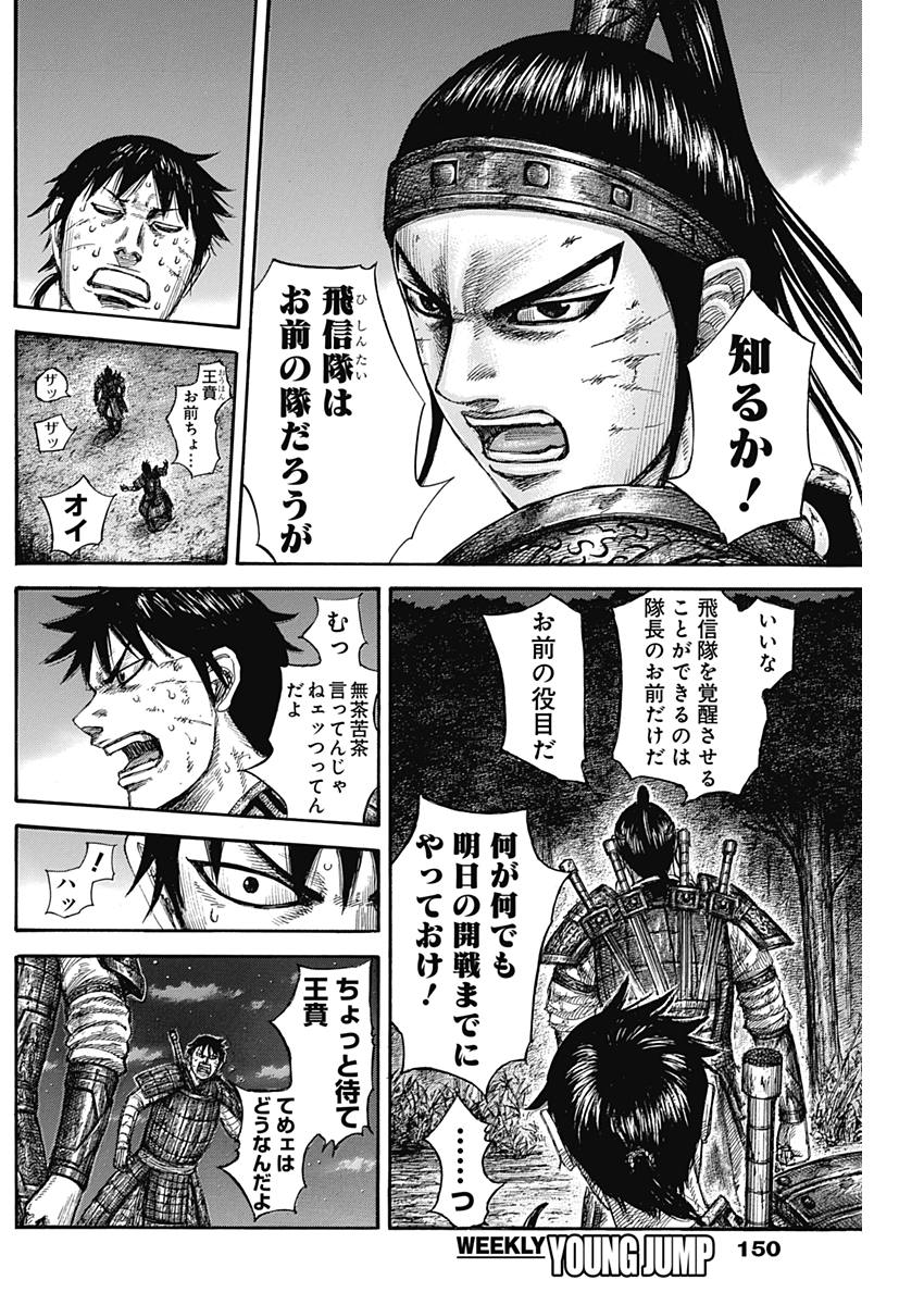 Kingdom - Chapter 578 - Page 16