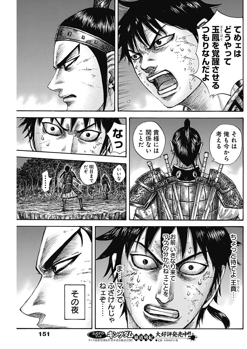 Kingdom - Chapter 578 - Page 17