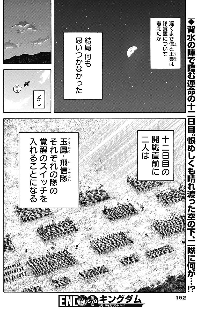 Kingdom - Chapter 578 - Page 18