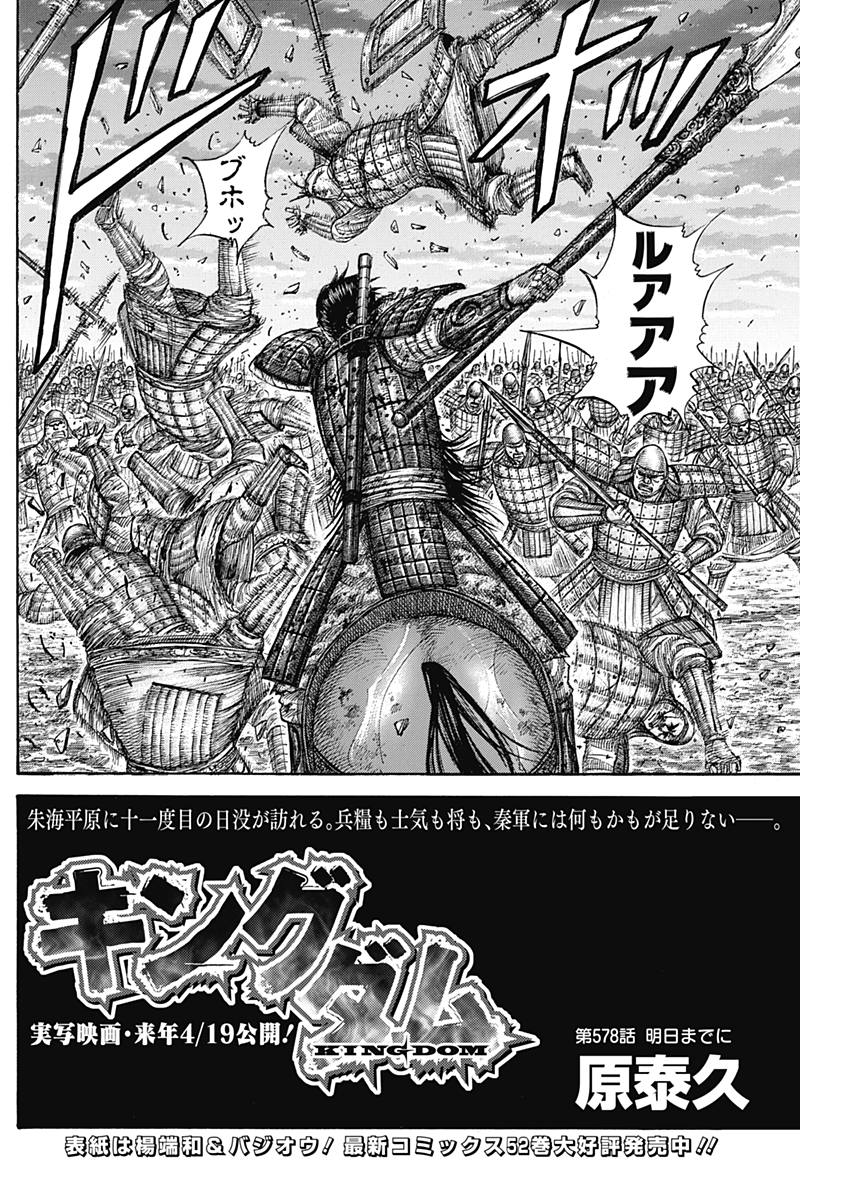 Kingdom - Chapter 578 - Page 2