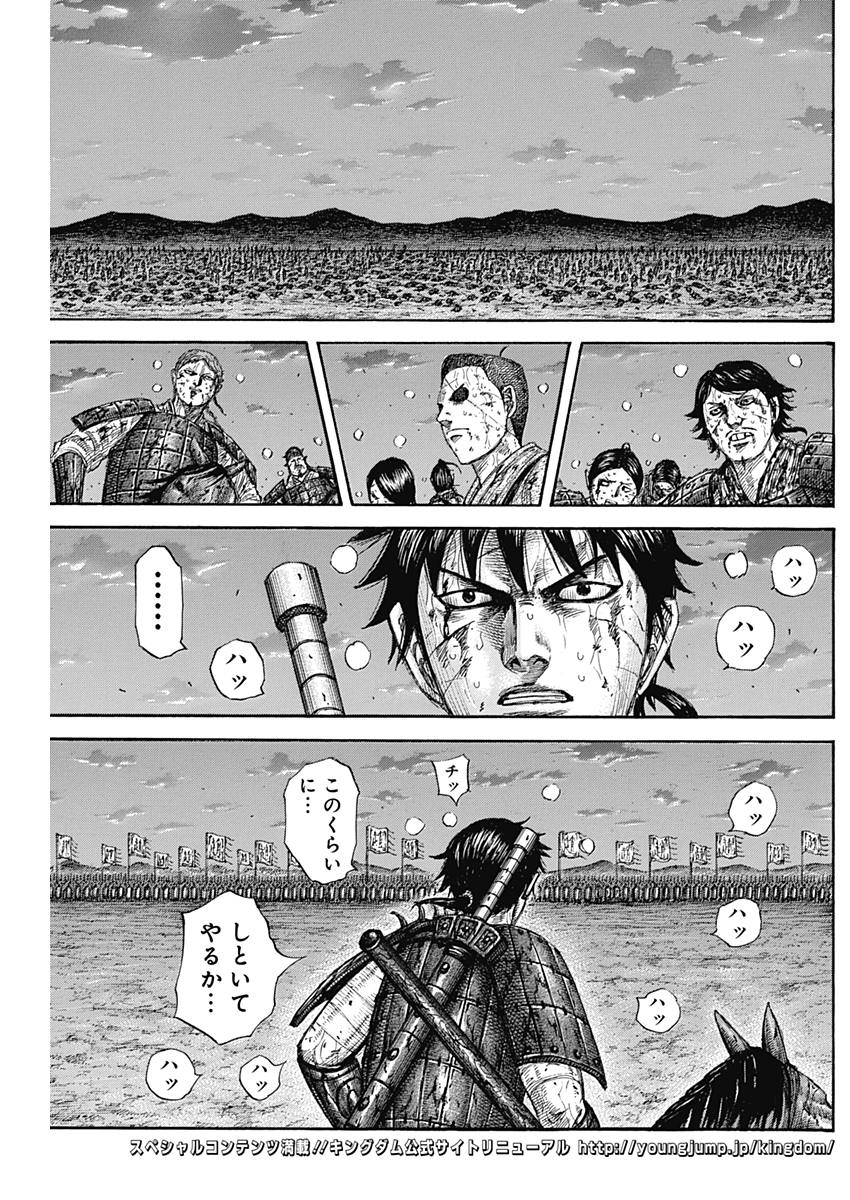 Kingdom - Chapter 578 - Page 3
