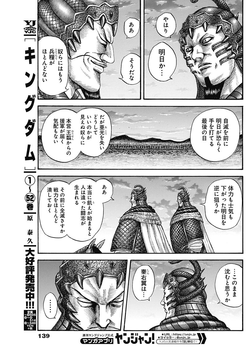 Kingdom - Chapter 578 - Page 5