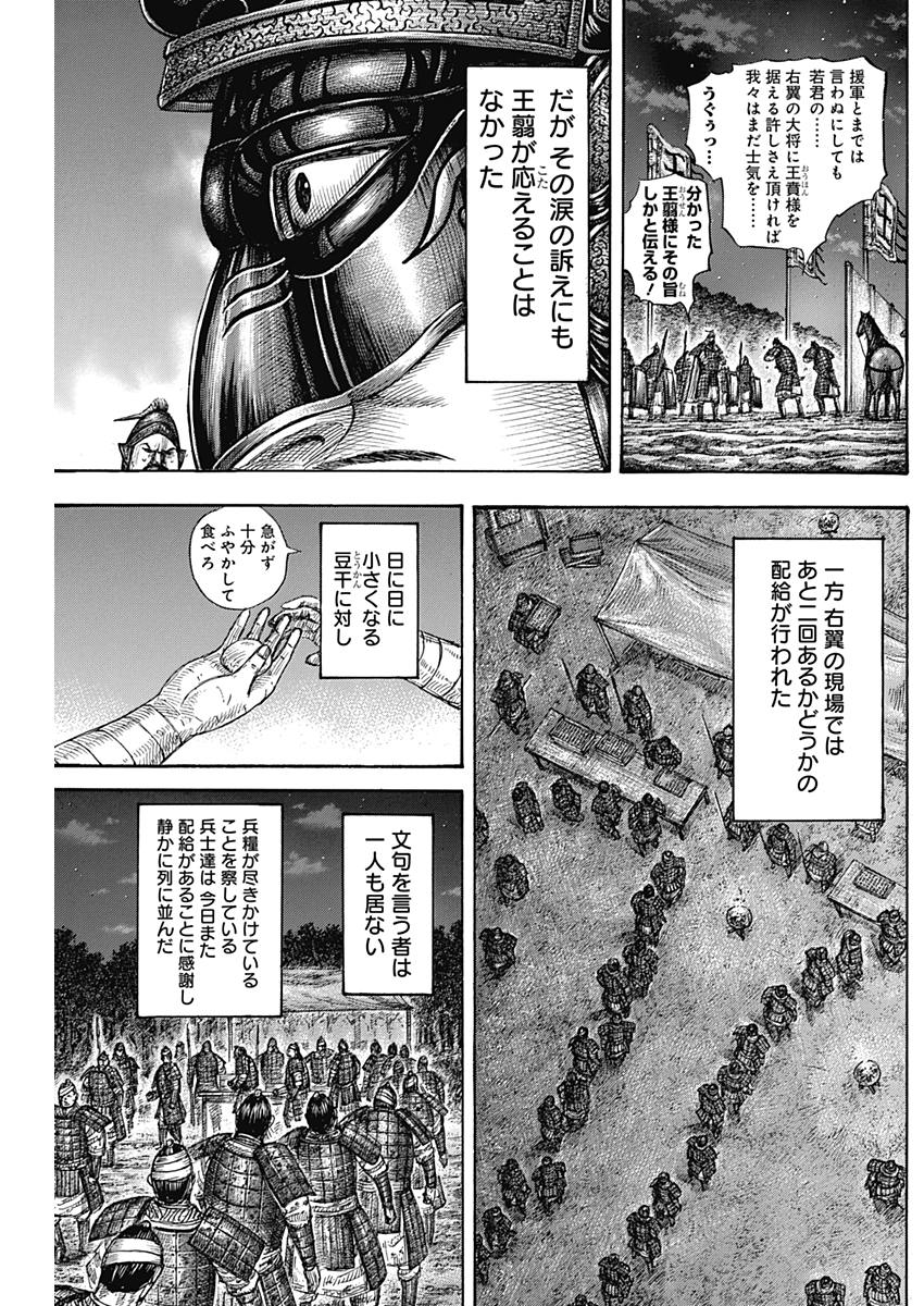 Kingdom - Chapter 578 - Page 7