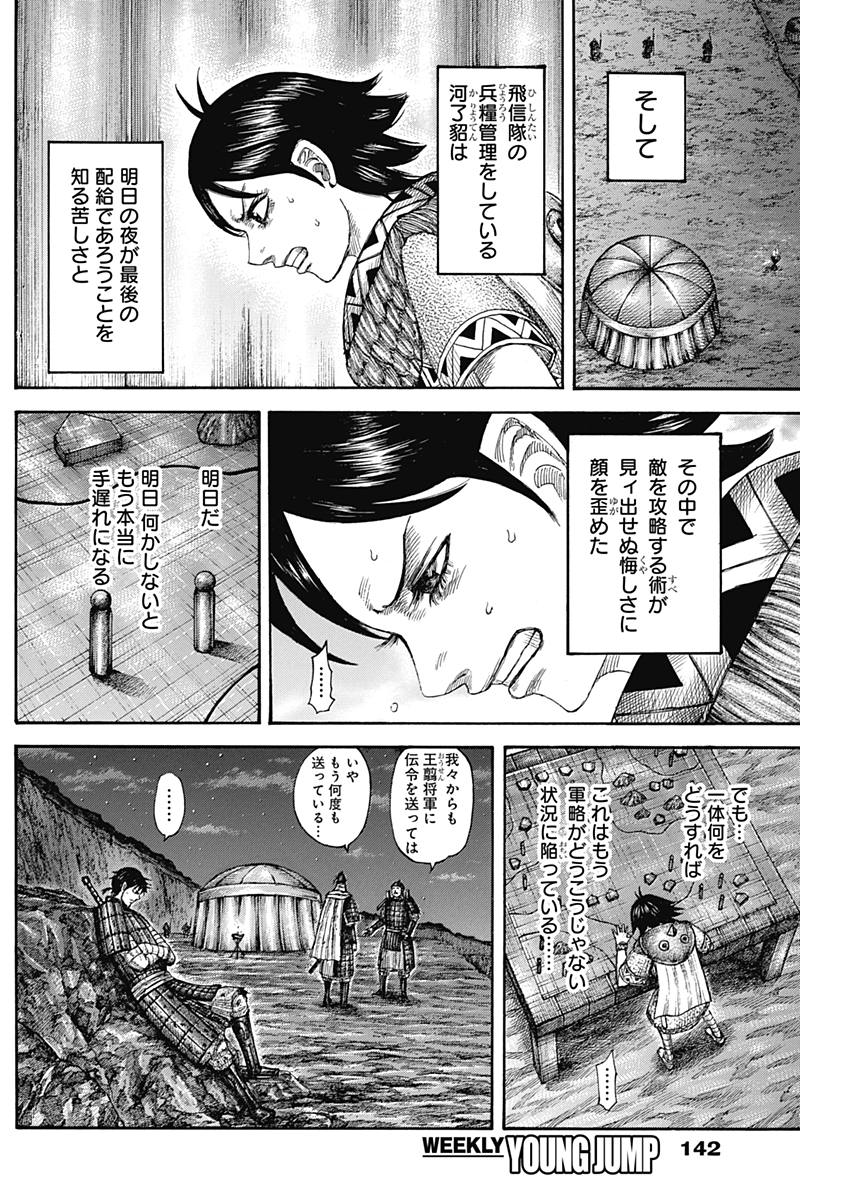 Kingdom - Chapter 578 - Page 8