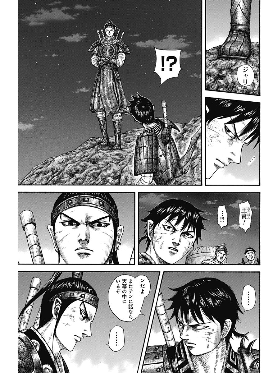 Kingdom - Chapter 578 - Page 9