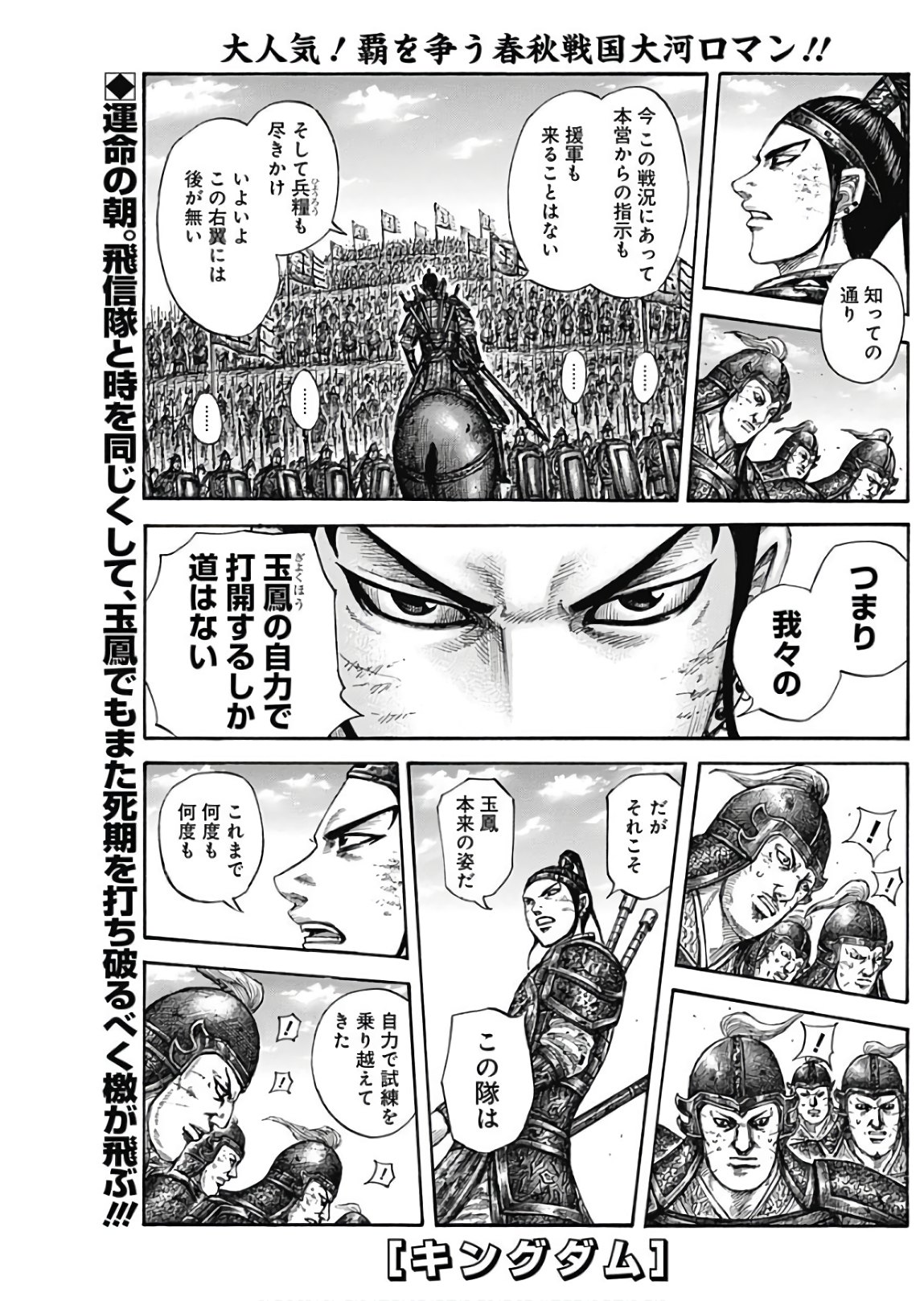 Kingdom - Chapter 580 - Page 1