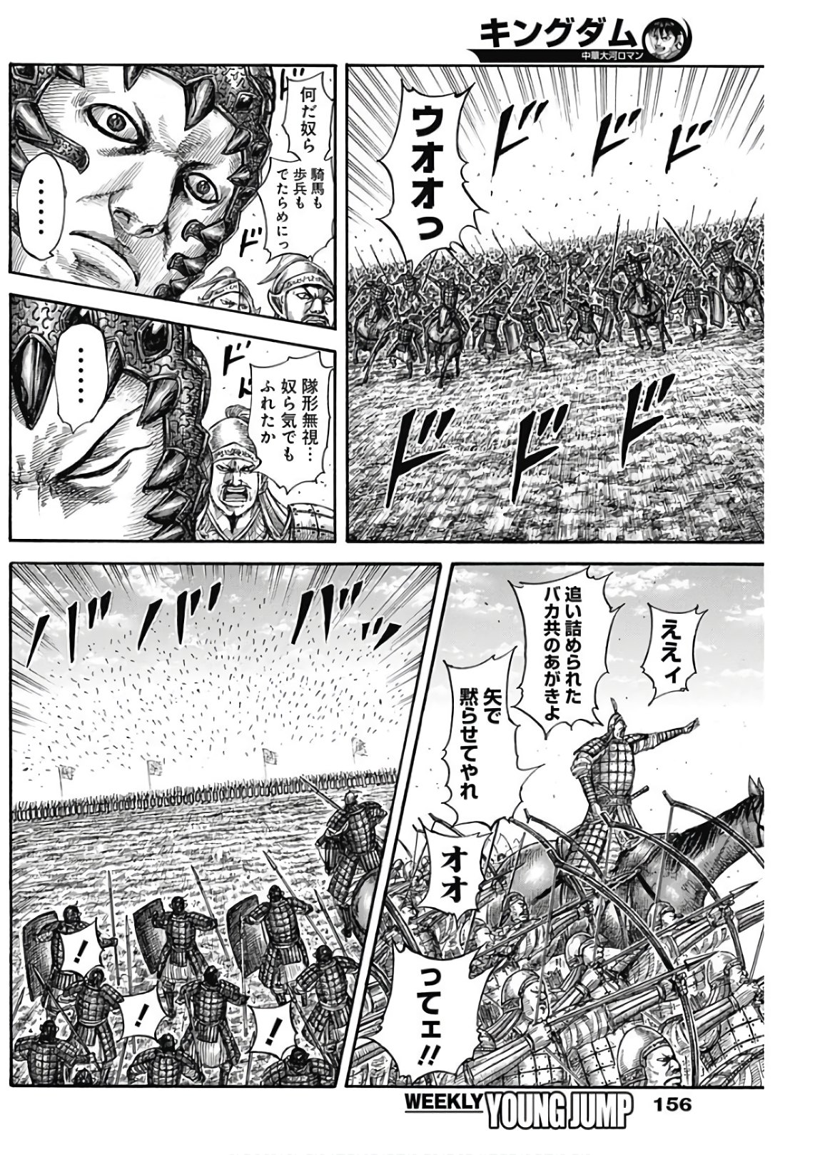 Kingdom - Chapter 580 - Page 10