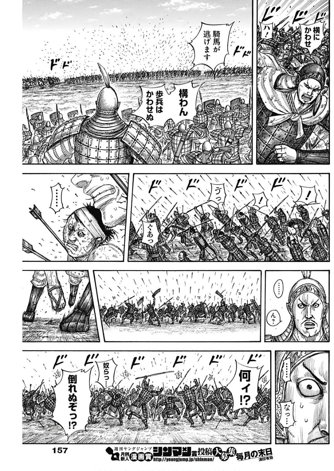 Kingdom - Chapter 580 - Page 11