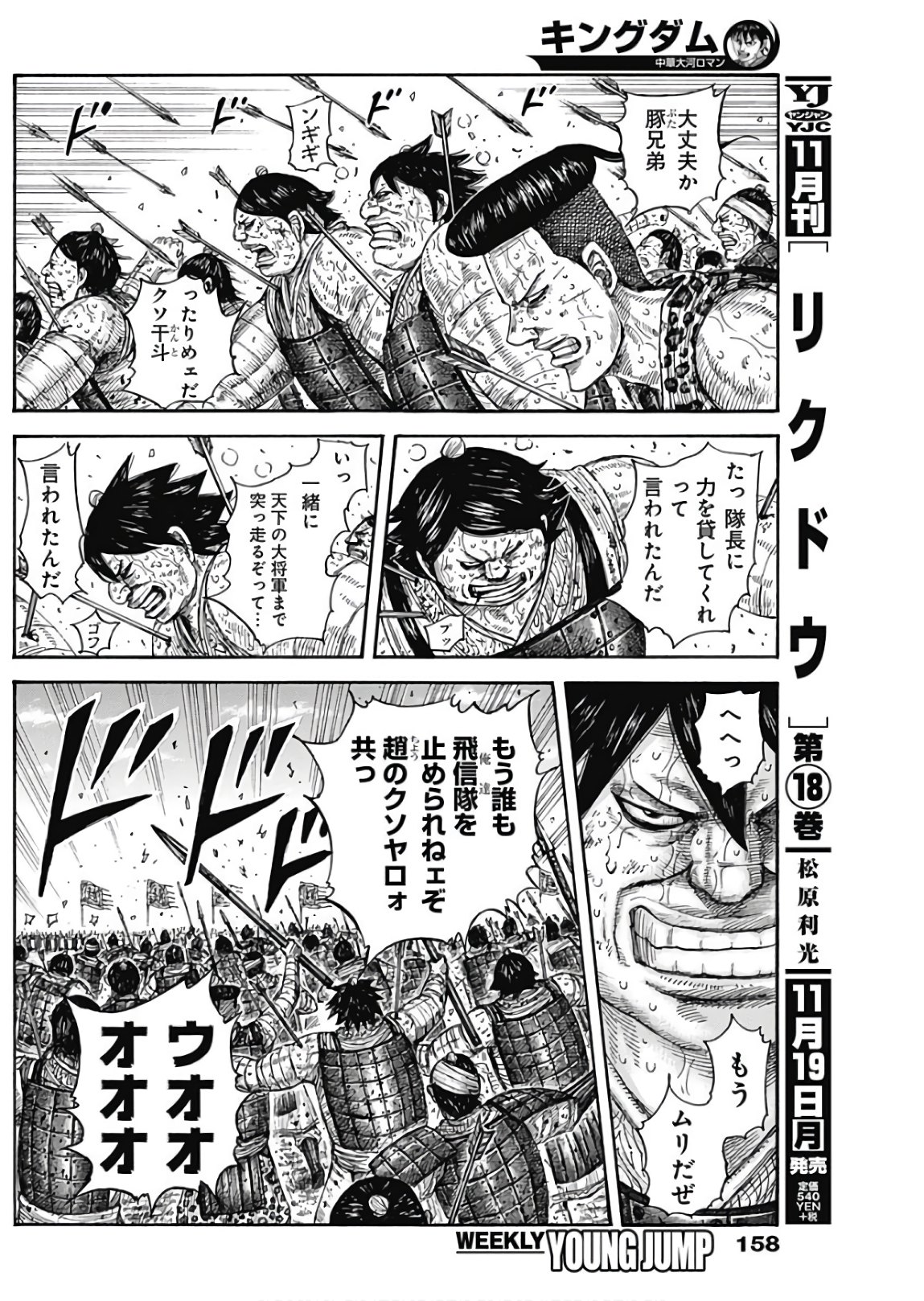 Kingdom - Chapter 580 - Page 12