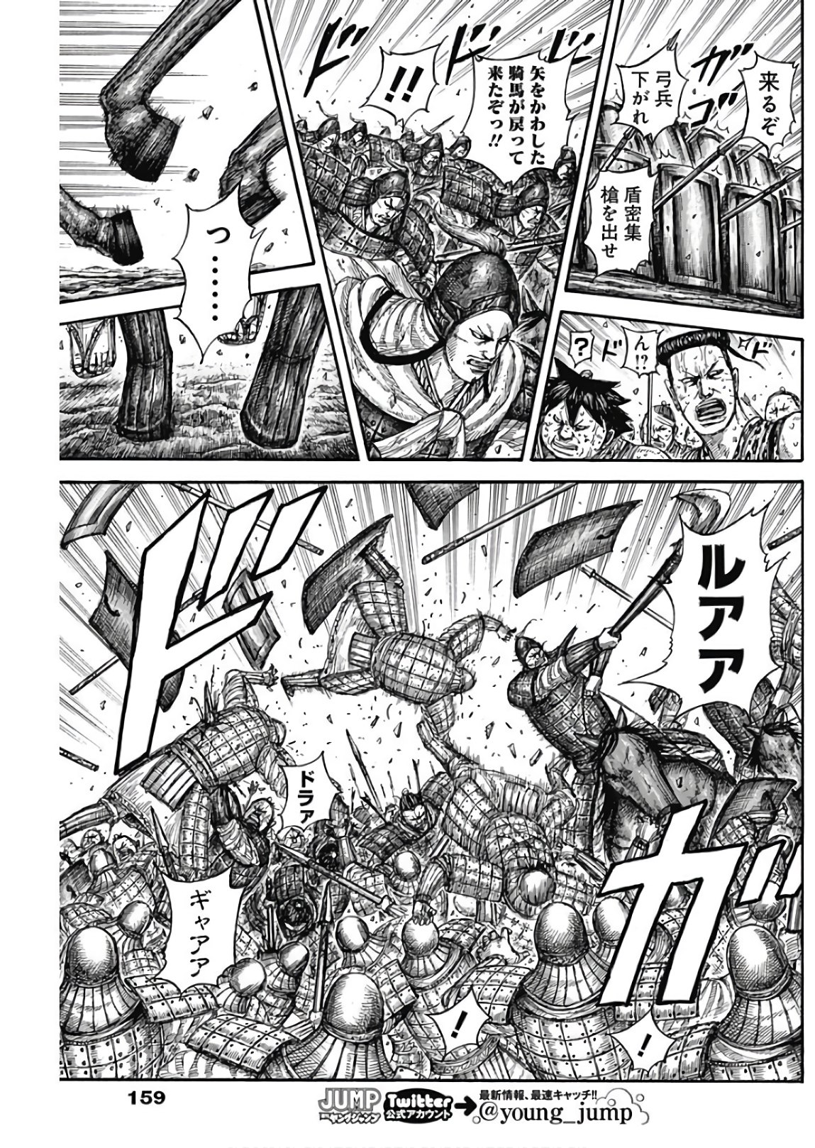 Kingdom - Chapter 580 - Page 13