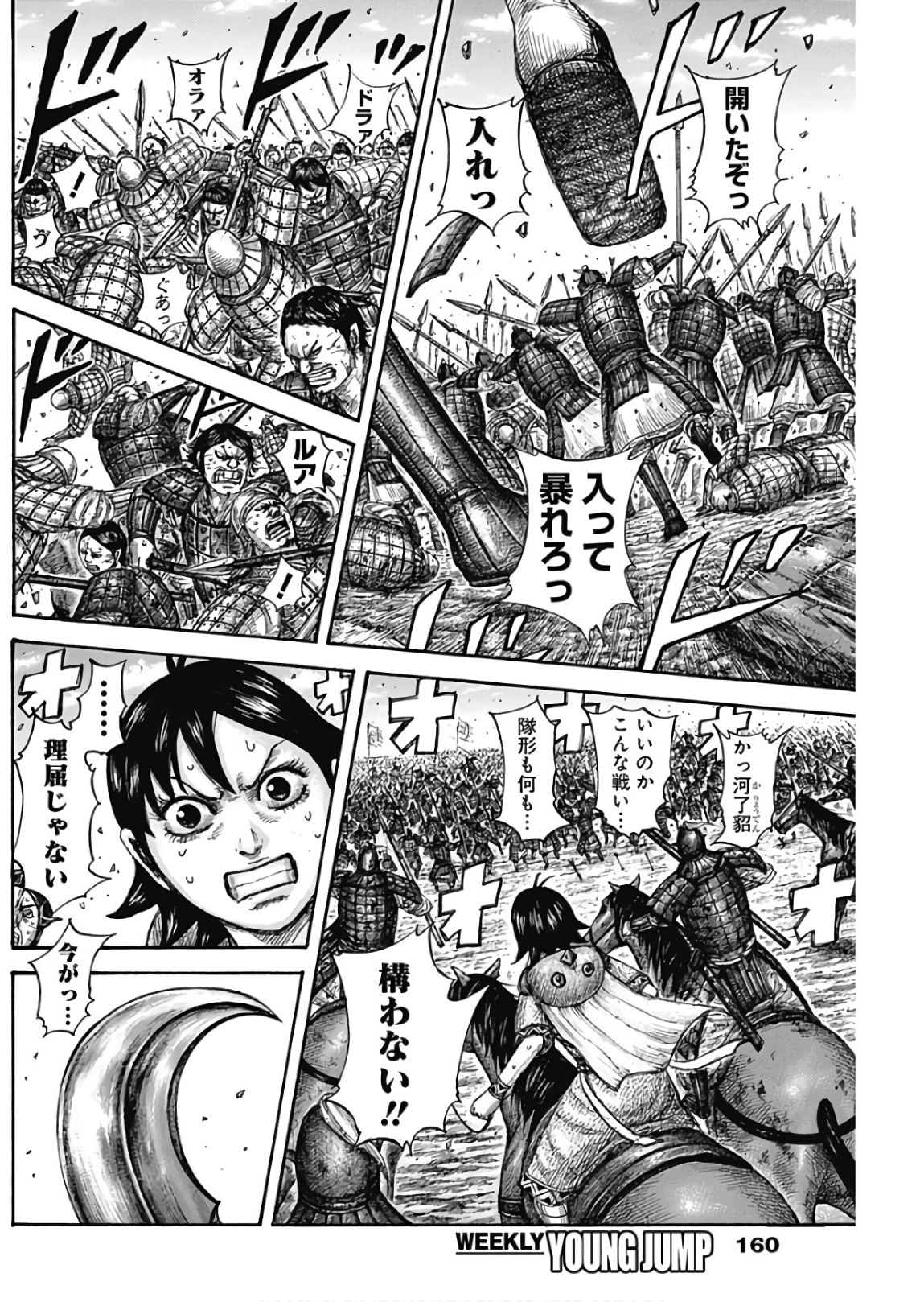 Kingdom - Chapter 580 - Page 14
