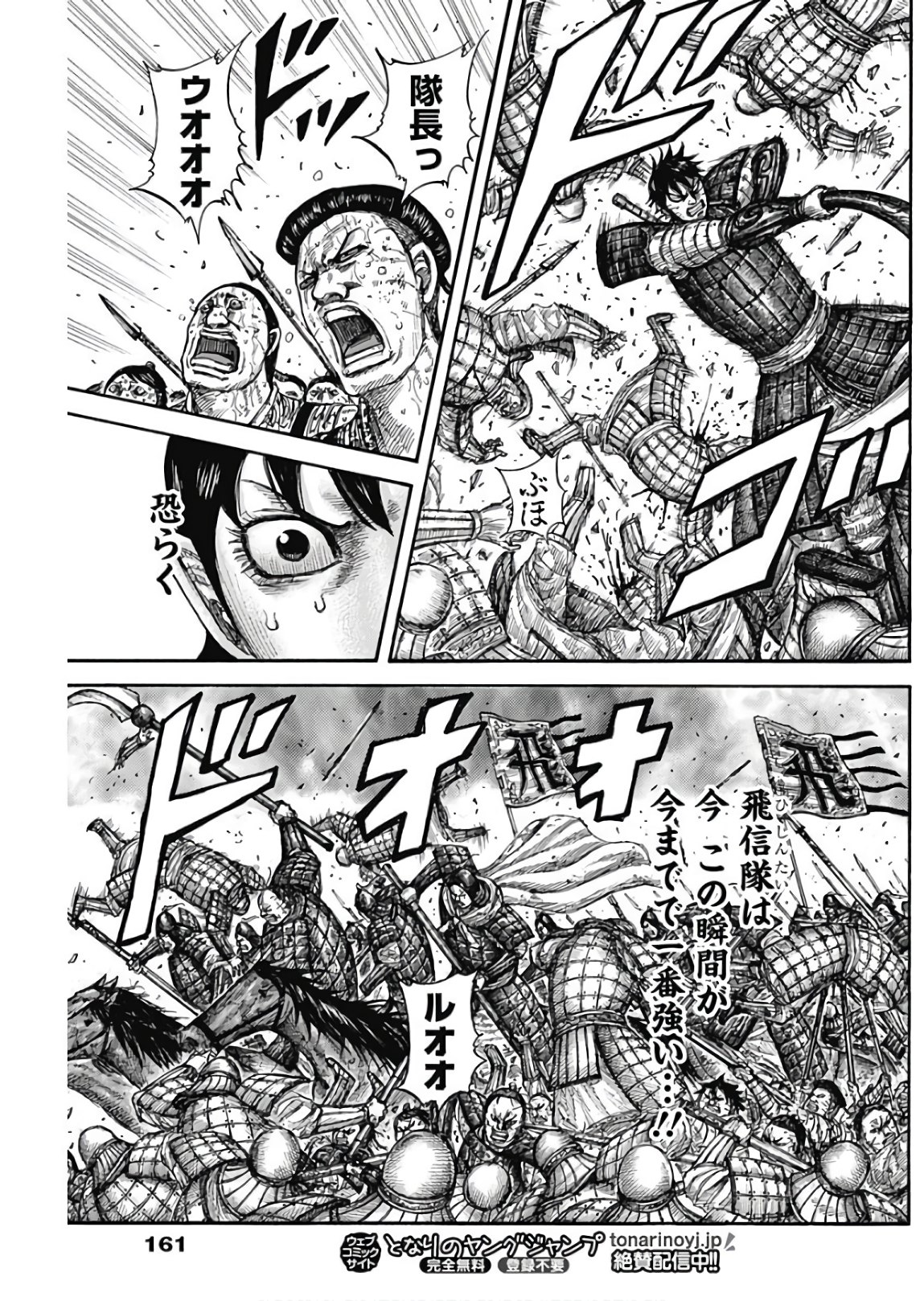 Kingdom - Chapter 580 - Page 15