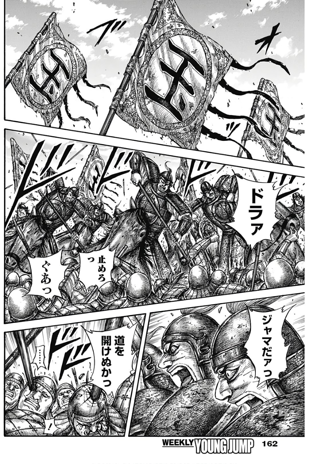 Kingdom - Chapter 580 - Page 16