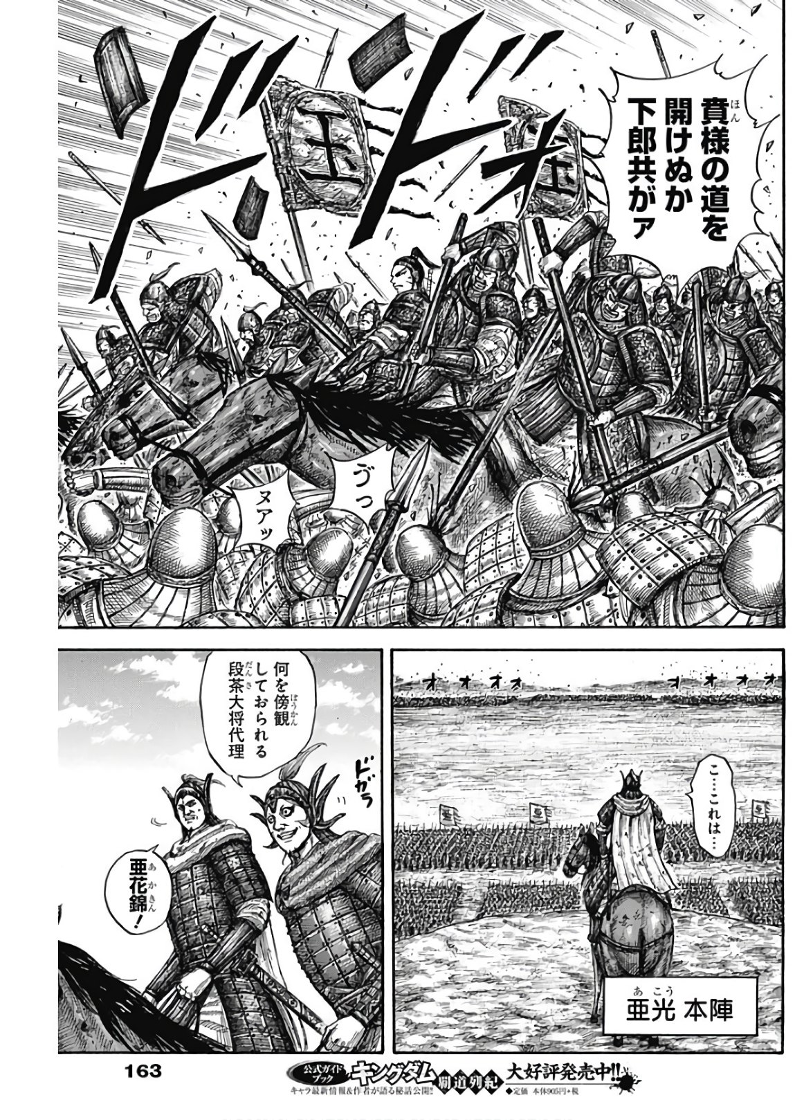 Kingdom - Chapter 580 - Page 17