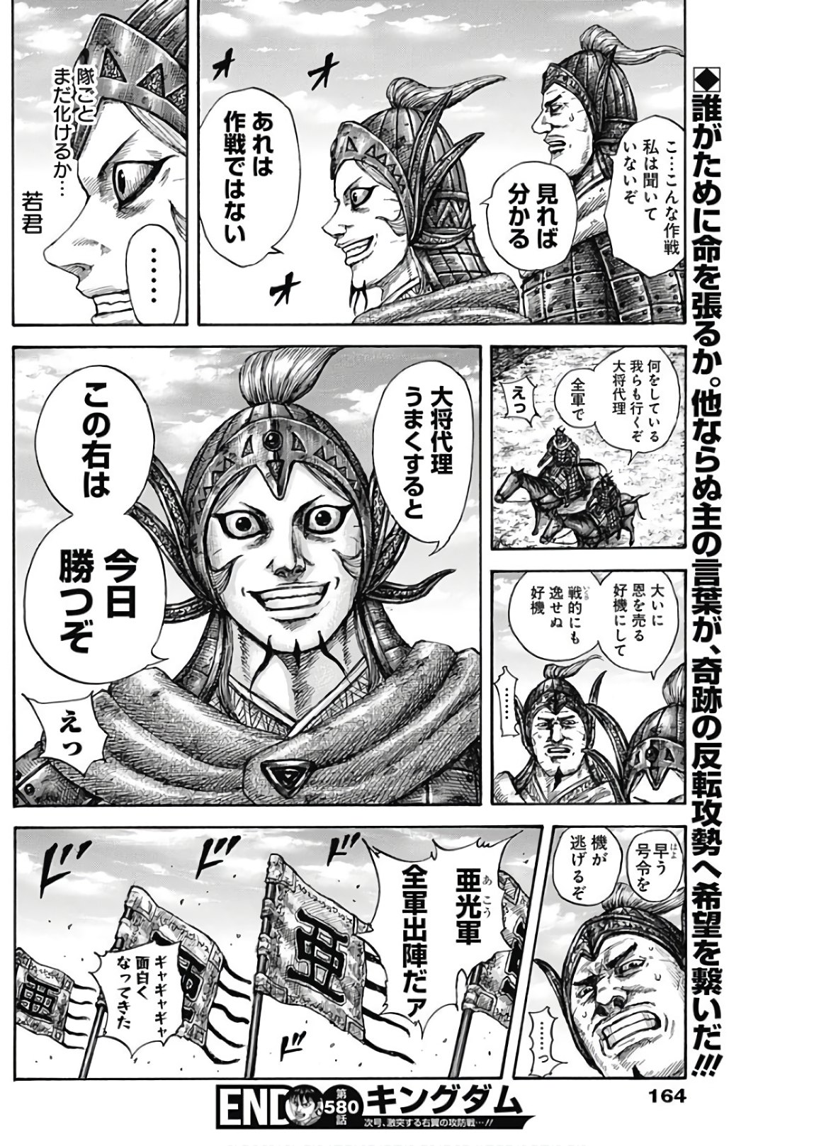 Kingdom - Chapter 580 - Page 18