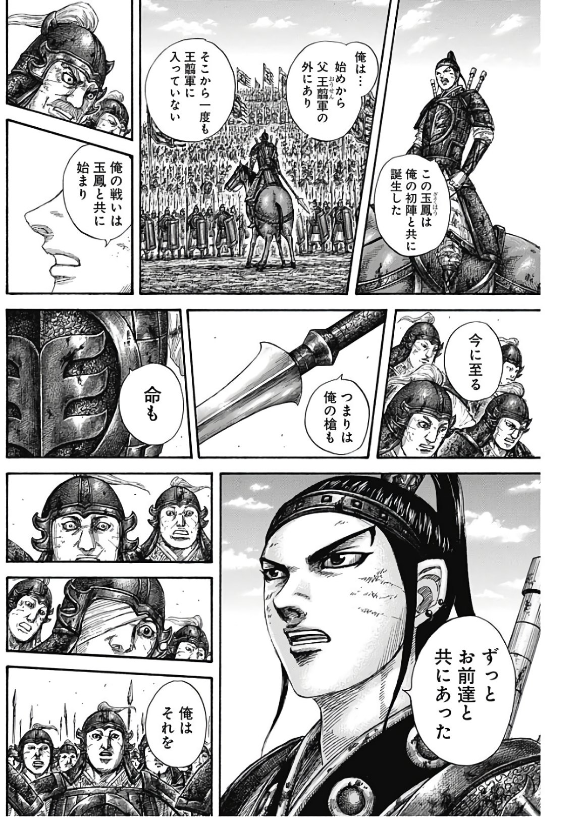 Kingdom - Chapter 580 - Page 2