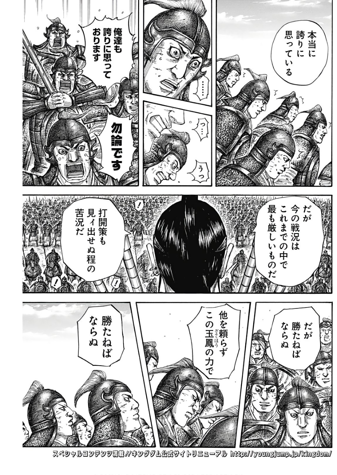 Kingdom - Chapter 580 - Page 3