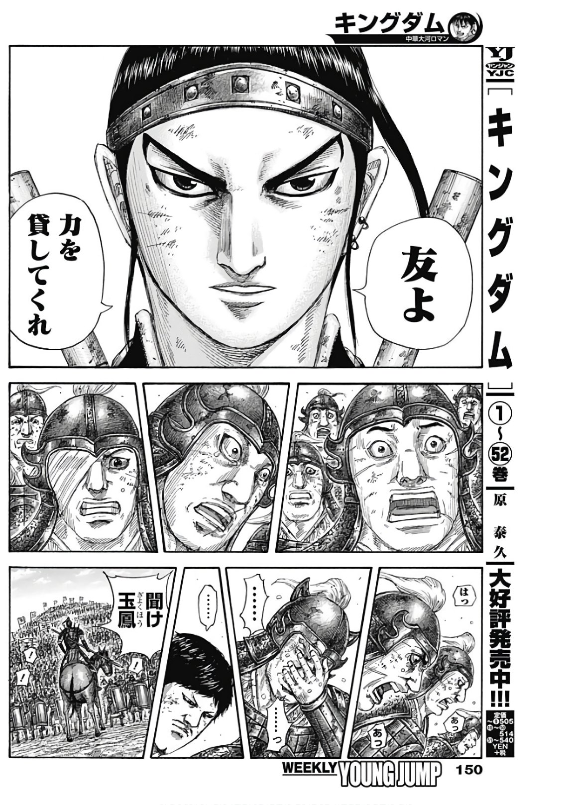 Kingdom - Chapter 580 - Page 4