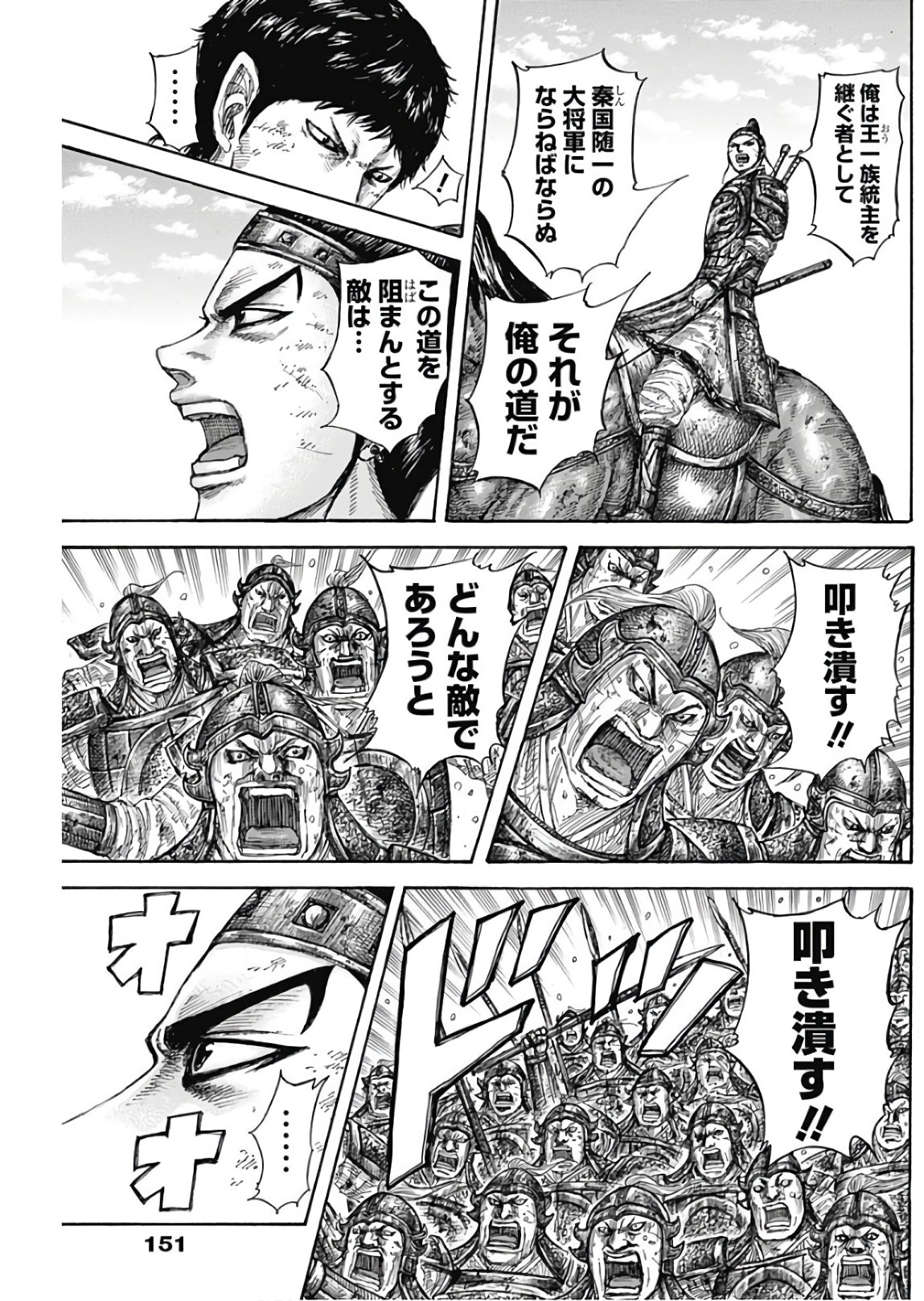 Kingdom - Chapter 580 - Page 5