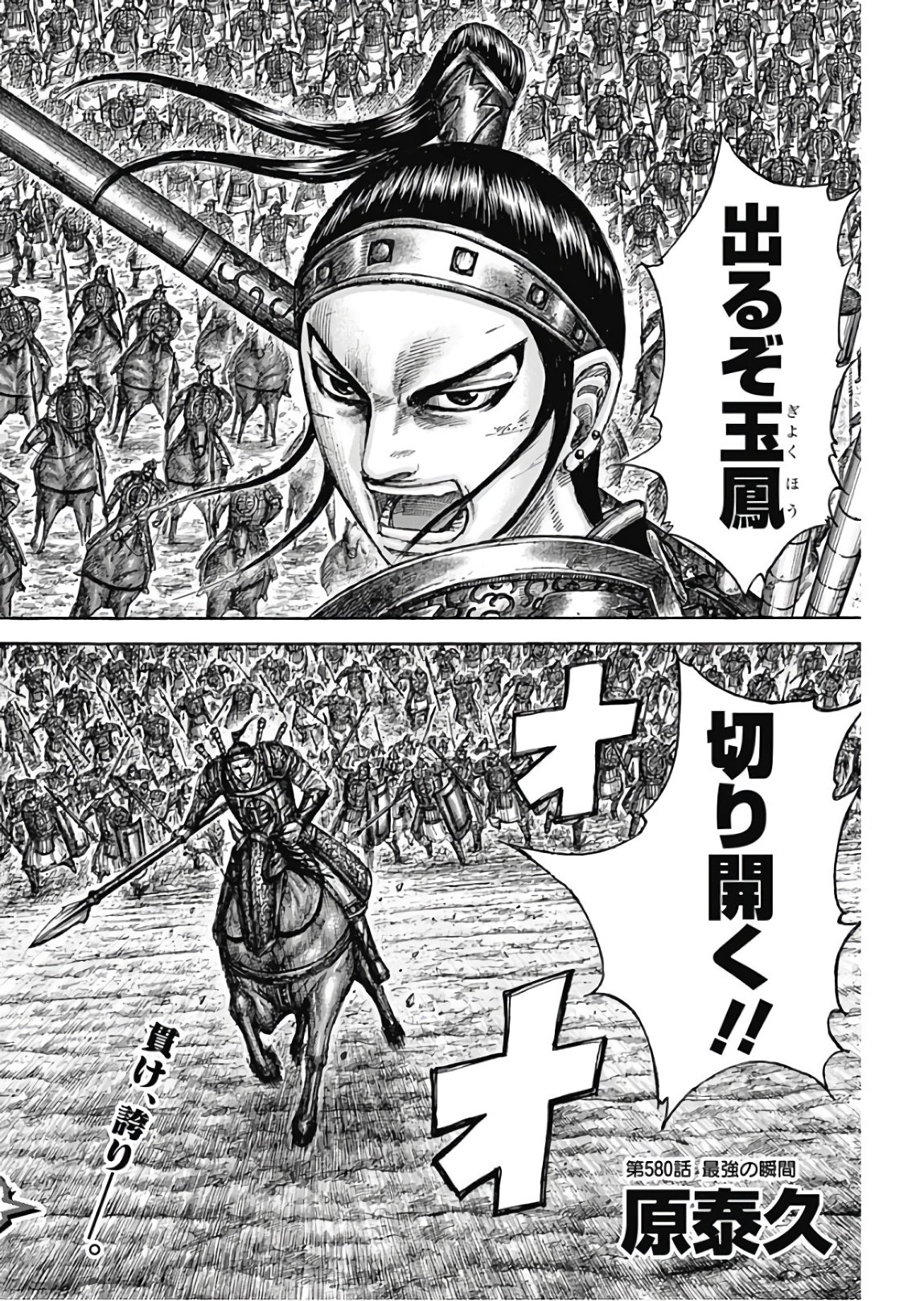 Kingdom - Chapter 580 - Page 6
