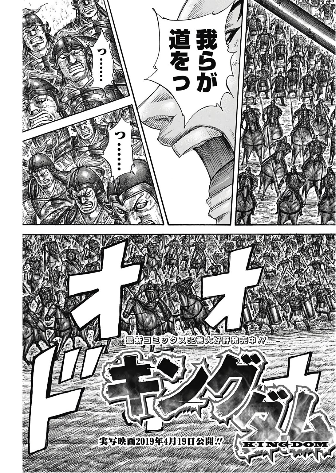 Kingdom - Chapter 580 - Page 7