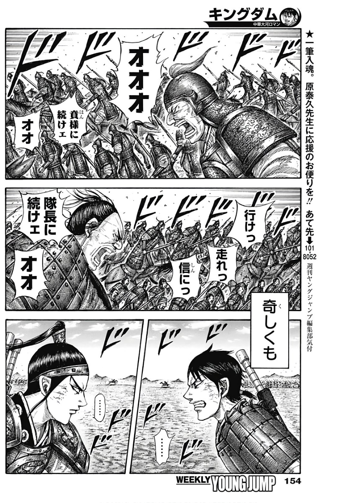 Kingdom - Chapter 580 - Page 8