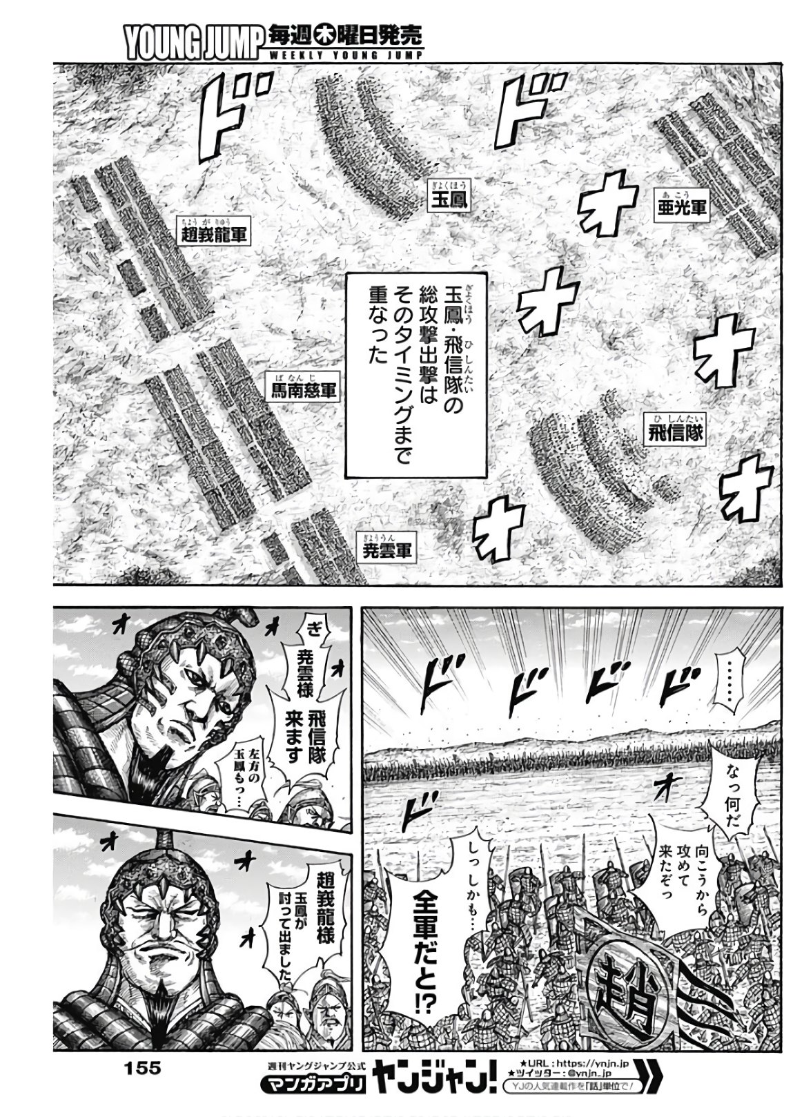 Kingdom - Chapter 580 - Page 9