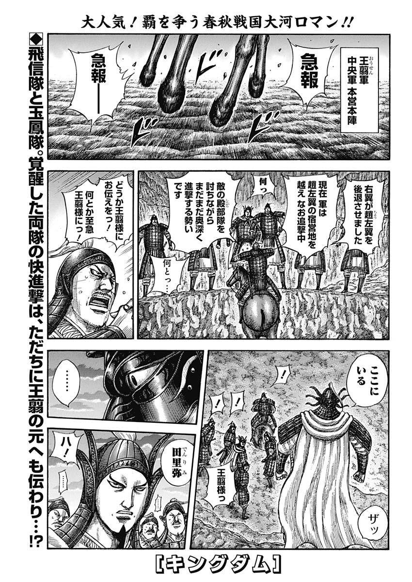 Kingdom - Chapter 582 - Page 1