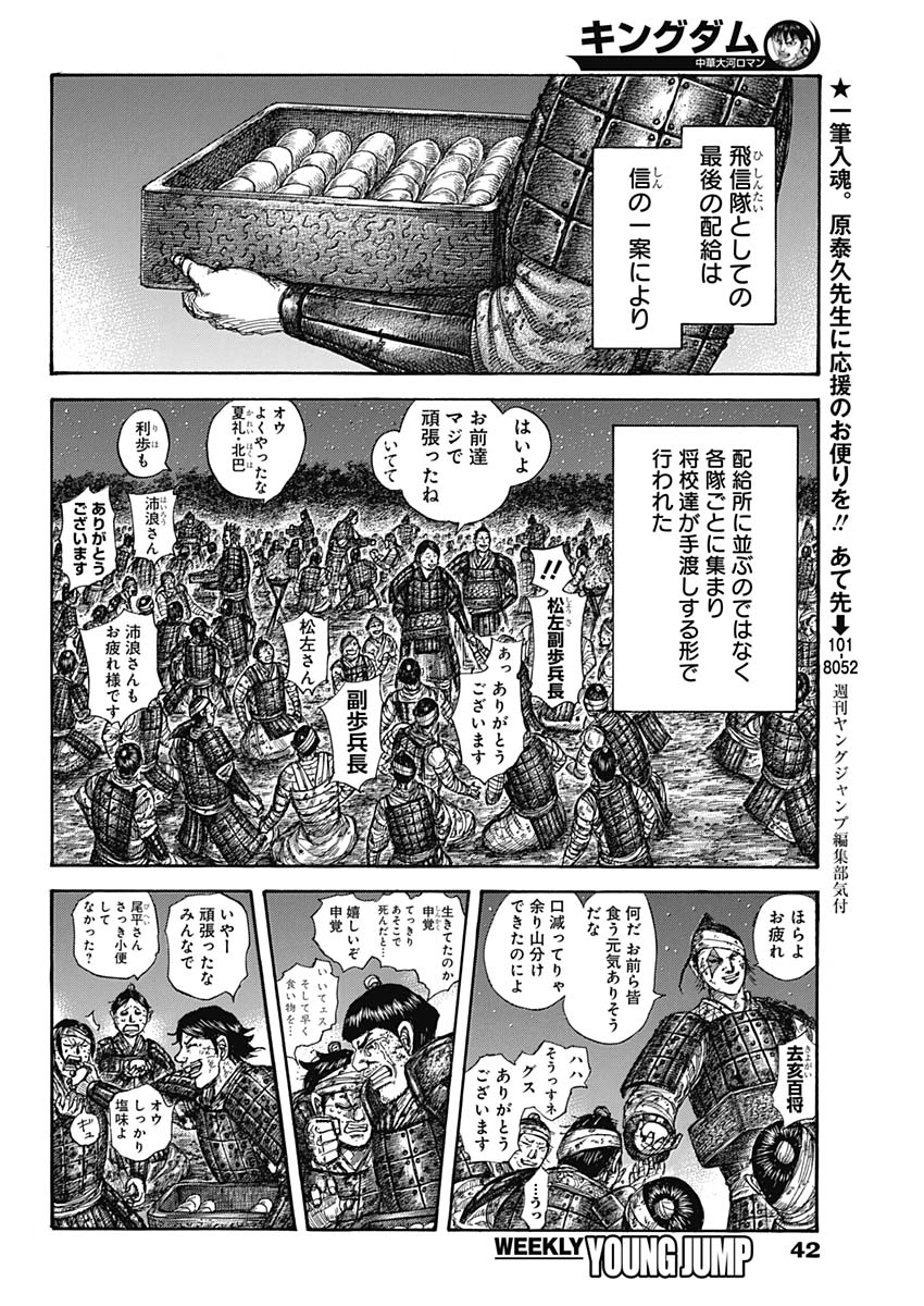 Kingdom - Chapter 582 - Page 10
