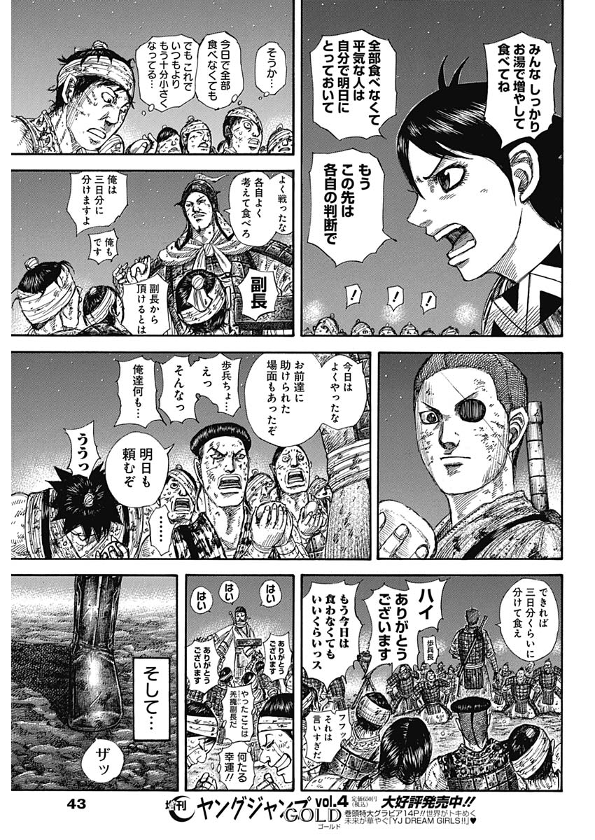 Kingdom - Chapter 582 - Page 11