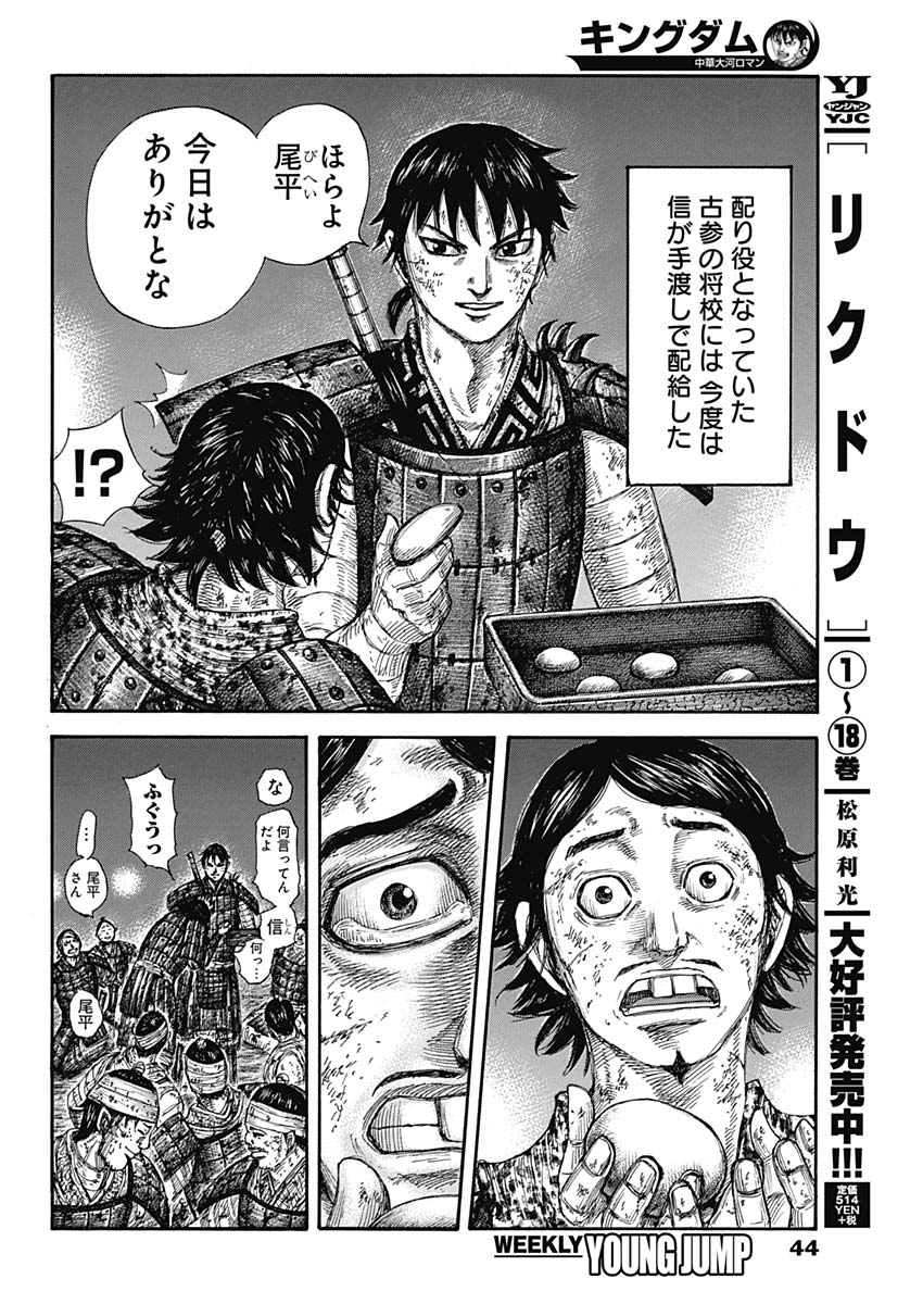 Kingdom - Chapter 582 - Page 12