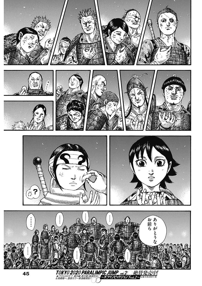 Kingdom - Chapter 582 - Page 13