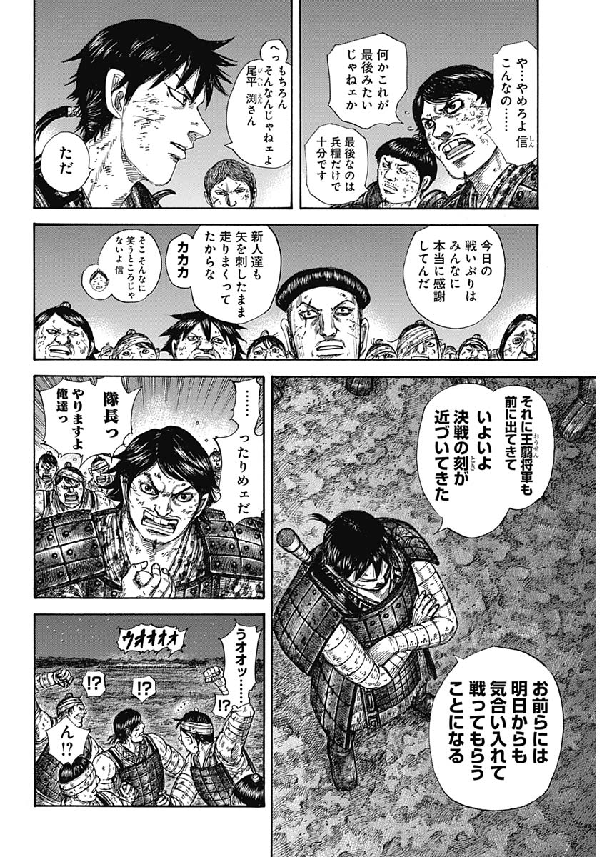 Kingdom - Chapter 582 - Page 14