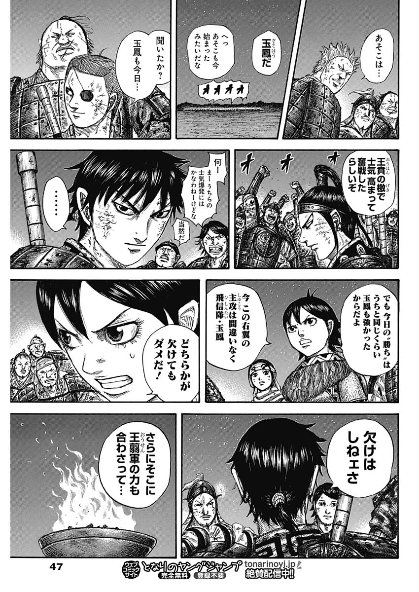 Kingdom - Chapter 582 - Page 15
