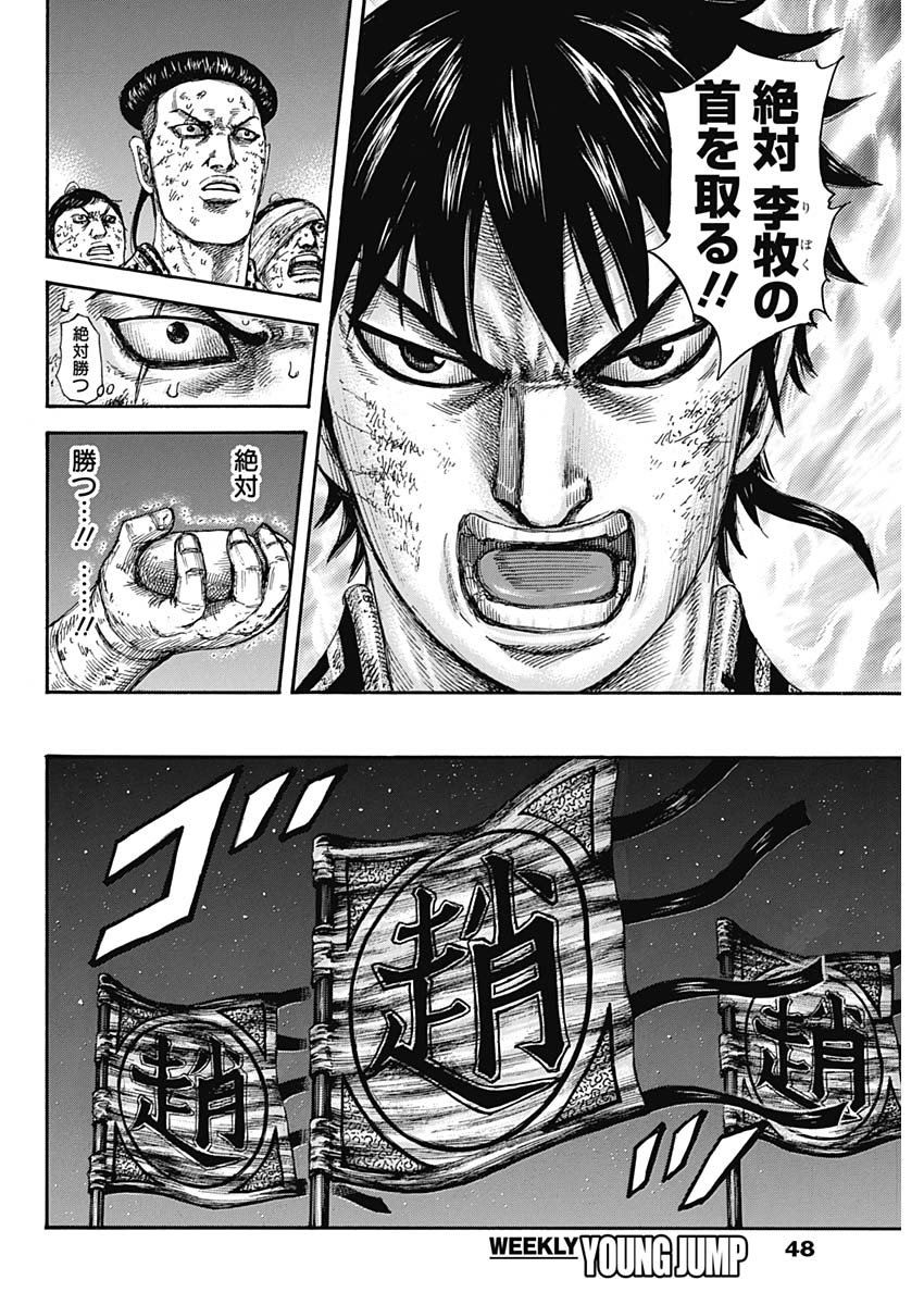 Kingdom - Chapter 582 - Page 16