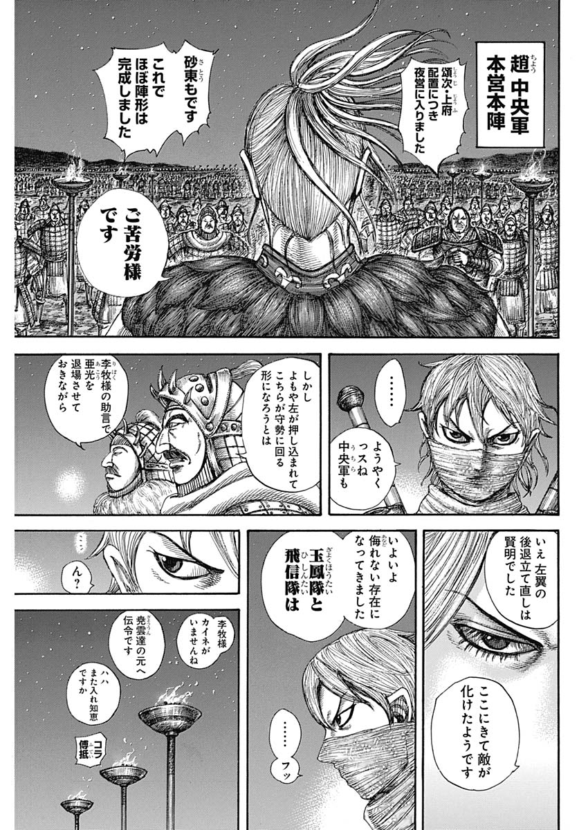 Kingdom - Chapter 582 - Page 17