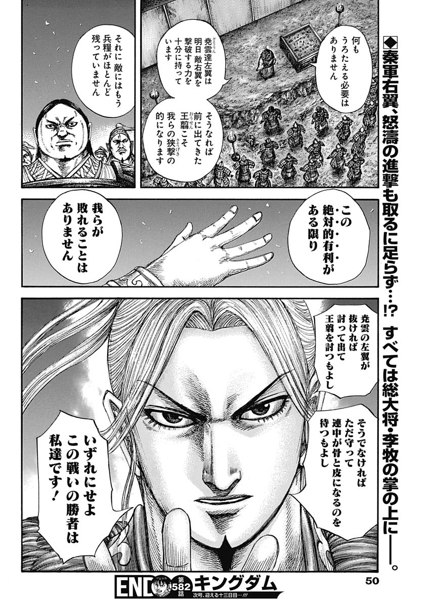 Kingdom - Chapter 582 - Page 18