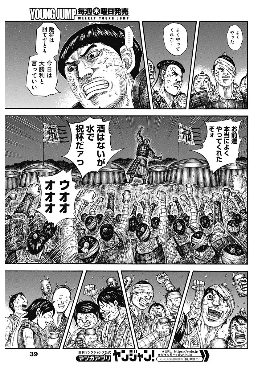 Kingdom - Chapter 582 - Page 7