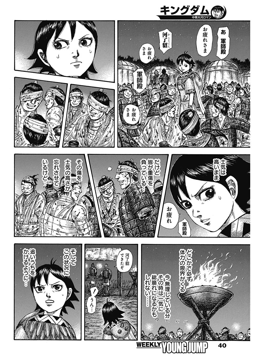 Kingdom - Chapter 582 - Page 8