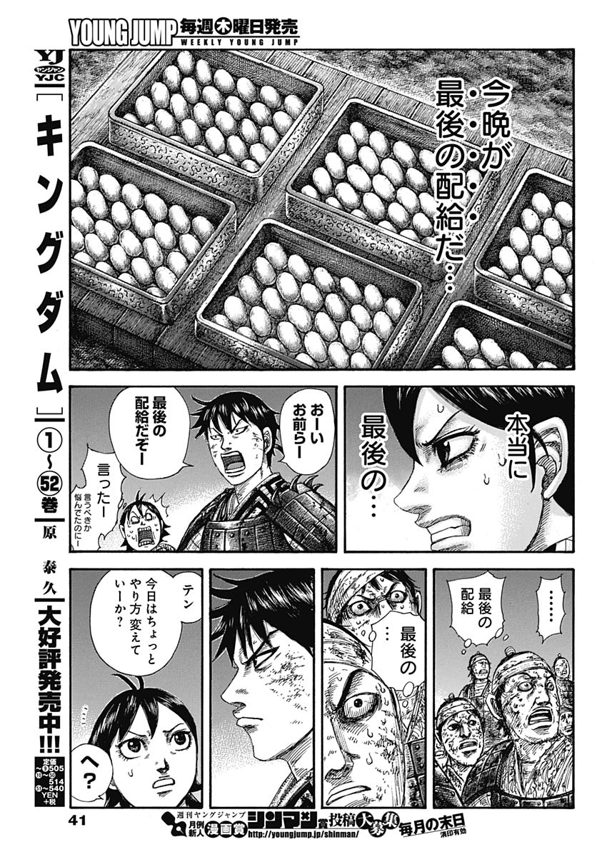 Kingdom - Chapter 582 - Page 9