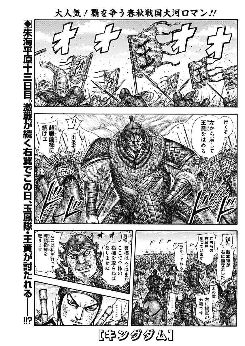 Kingdom - Chapter 584 - Page 1