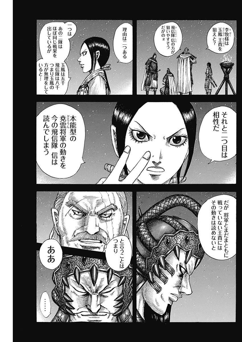 Kingdom - Chapter 584 - Page 11