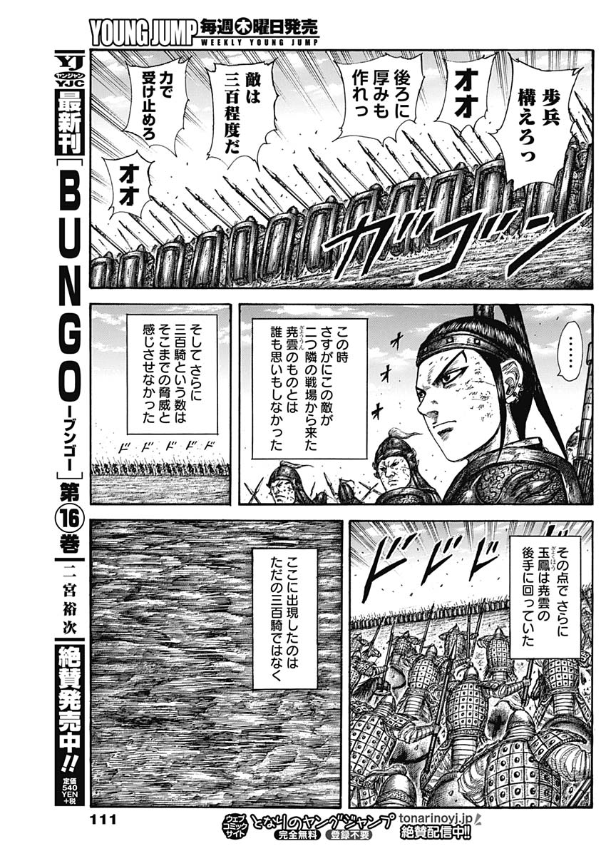 Kingdom - Chapter 584 - Page 13