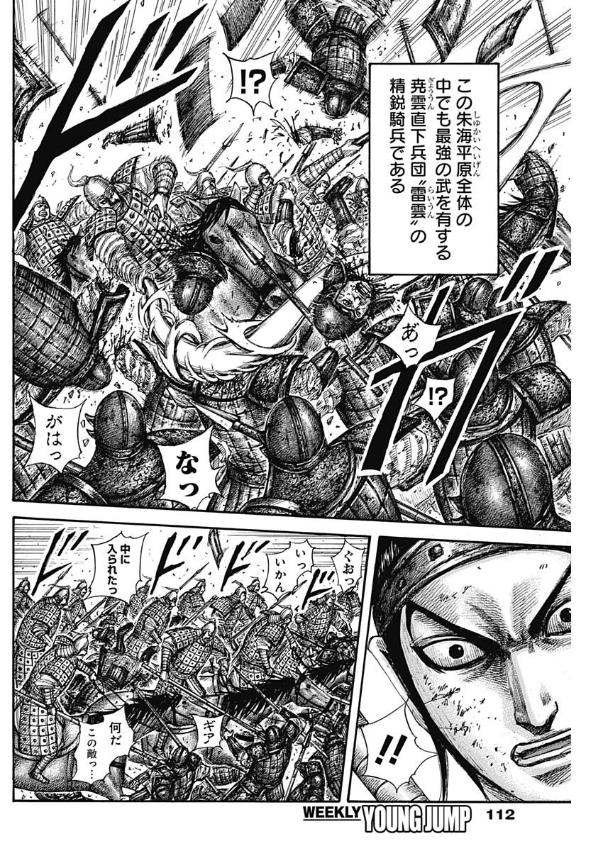 Kingdom - Chapter 584 - Page 14