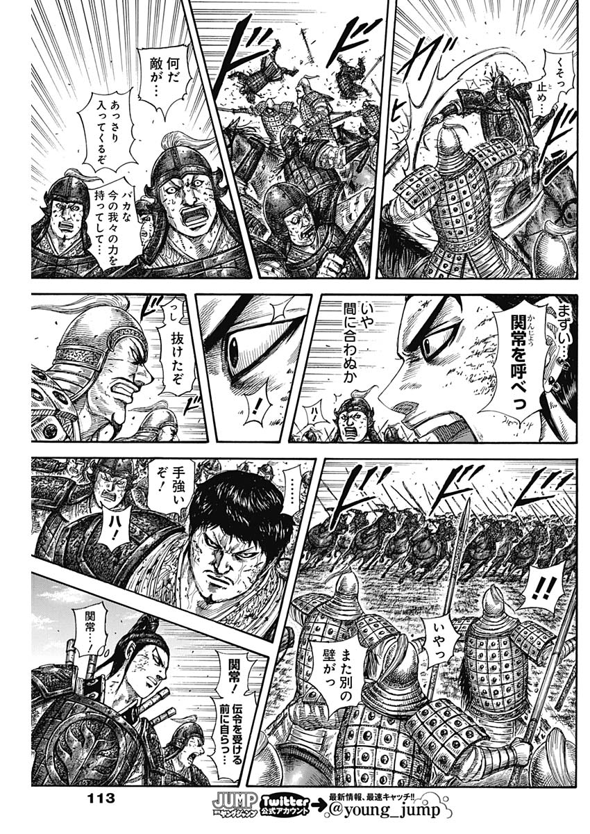 Kingdom - Chapter 584 - Page 15