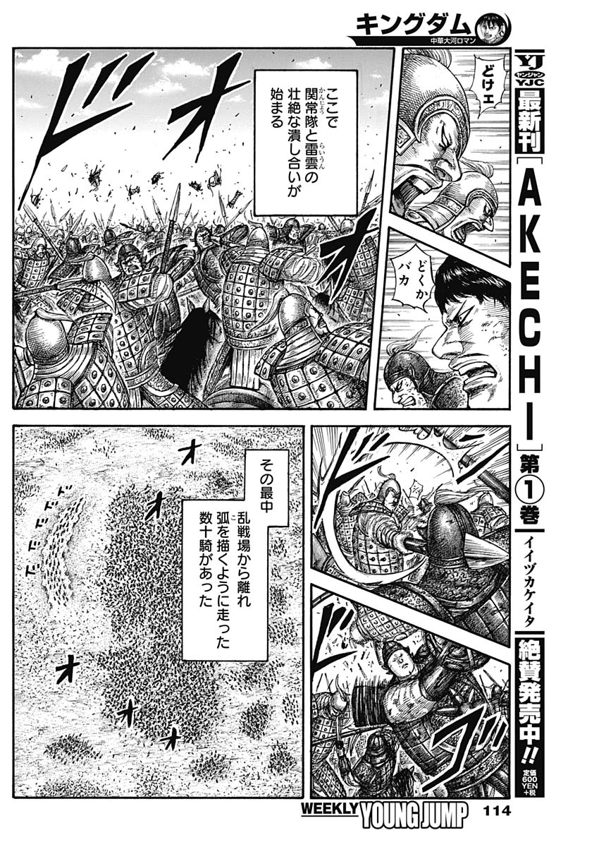 Kingdom - Chapter 584 - Page 16